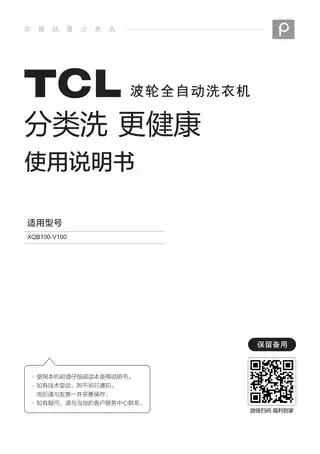 TCL XQB100-V100